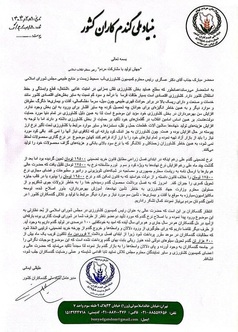 قیمت خرید تضمینی گندم را اصلاح کنید