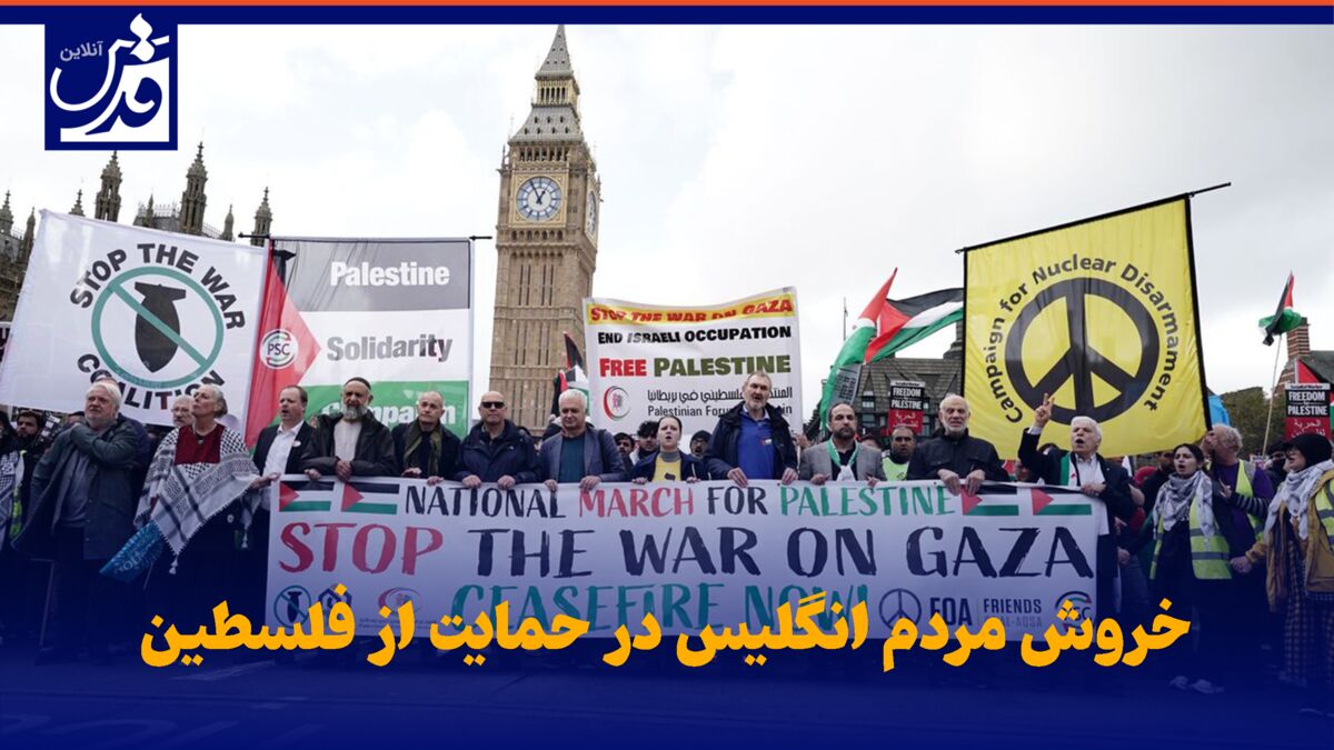 فیلم| خروش مردم انگلیس در حمایت از فلسطین