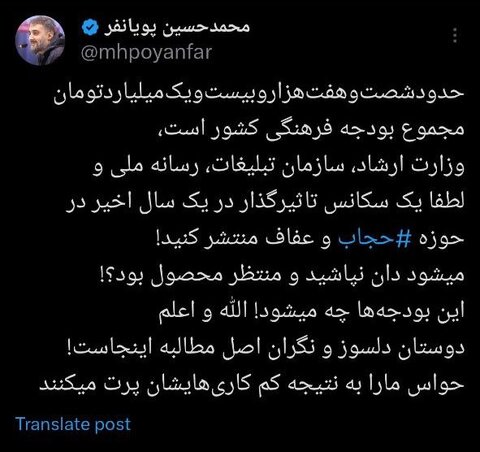 عکس| گلایه محمدحسین پویانفر از کمکاری در حوزه حجاب/ پویانفر: بودجههای فرهنگی چه میشود؟