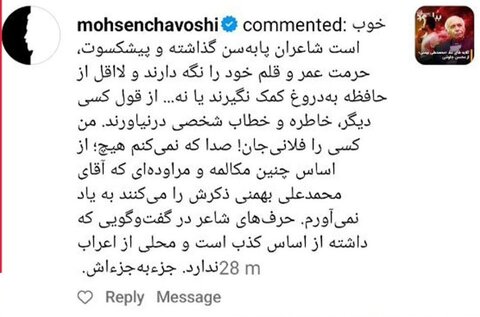 واکنش تند محسن چاوشی به مصاحبه شاعر معروف: حرف‌های بهمنی از اساس کذب است +عکس و فیلم