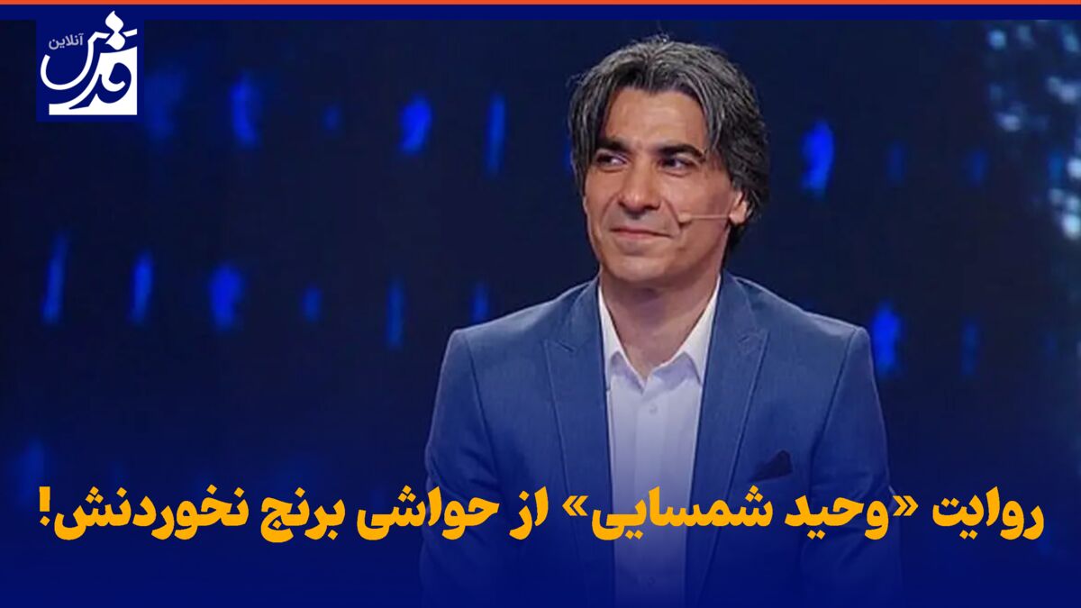 فیلم| روایت «وحید شمسایی» از حواشی برنج نخوردنش!