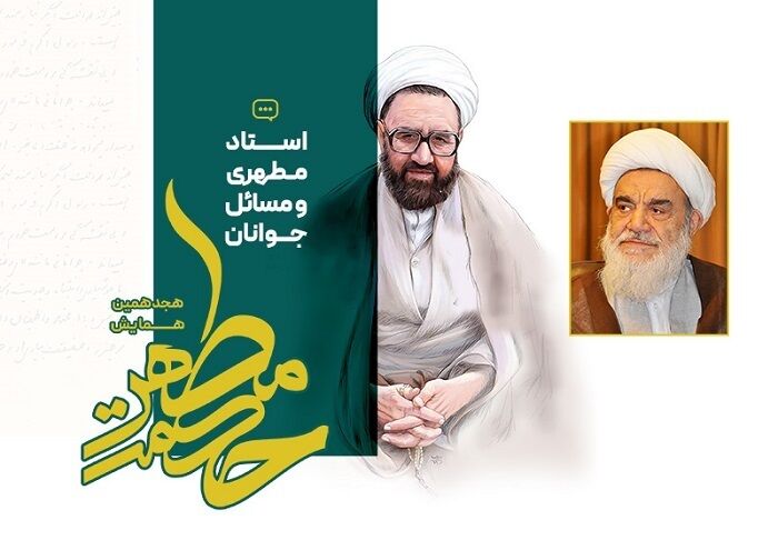 پیام آیت الله مظاهری به هجدهمین دوره همایش حکمت مطهر