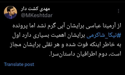 عکس| چرا ماجرای نیکا شاکرمی برای بیبیسی مهم است؟