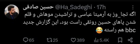 عکس| واکنشها به ادعای بیاساس بیبیسی در مورد نیکا شاکرمی بالا گرفت