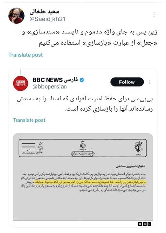 عکس| واکنشها به ادعای بیاساس بیبیسی در مورد نیکا شاکرمی بالا گرفت