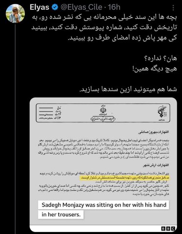 عکس| واکنشها به ادعای بیاساس بیبیسی در مورد نیکا شاکرمی بالا گرفت