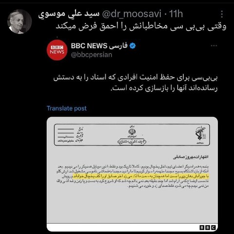 عکس| واکنشها به ادعای بیاساس بیبیسی در مورد نیکا شاکرمی بالا گرفت