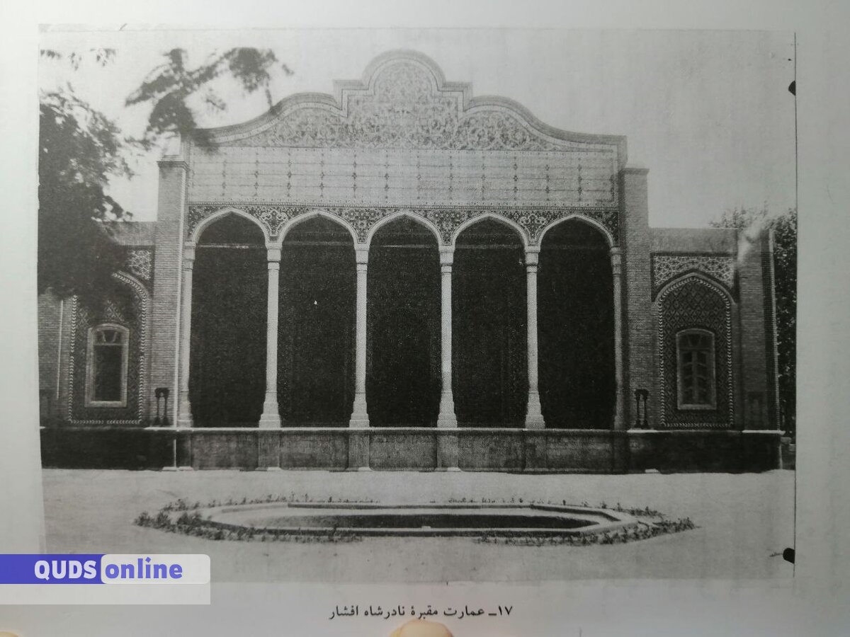 عکس| نمایی متفاوت از مقبره نادرشاه در مشهد قدیم