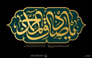 سوگنامه رادیو ویژه شهادت امام جعفر صادق (ع)