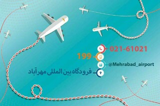 پرواز تهران- اهواز به مهرآباد بازگشت