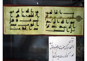 موزه آستان قدس رضوی نفائسی مرتبط با امام صادق(ع) در خود دارد /به جامانده از صادق آل محمد(ع)