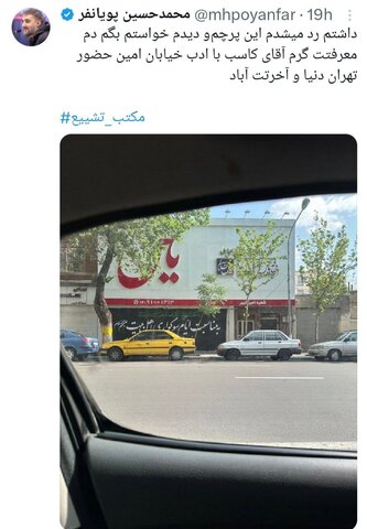 عکس| تشکر محمدحسین پویانفر از یک کاسب تهرانی