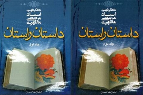 «داستان راستان» نردبانی برای خیزشهای انقلابی بود