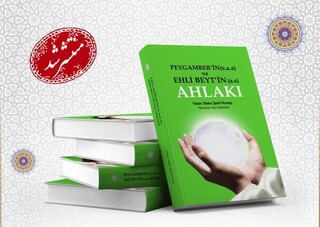 کتاب «اخلاق النبی(ص) و اهل بیته(ع)» به زبان ترکی استانبولی ترجمه و منتشر شد