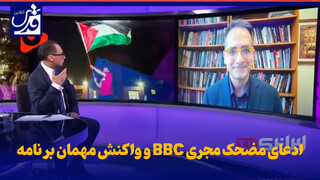 فیلم| ادعای مضحک مجری BBC و واکنش مهمان برنامه