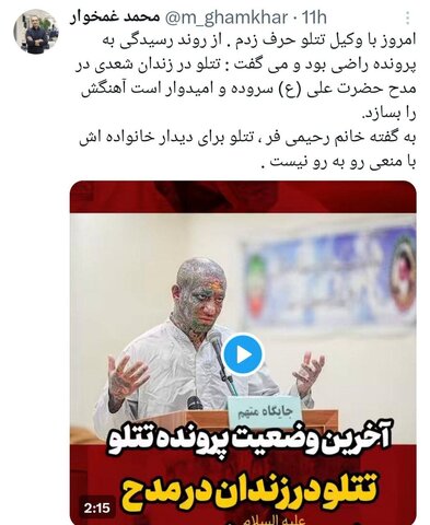 عکس| ماجرای شعری که تتلو برای حضرت علی(ع) سروده چیست؟