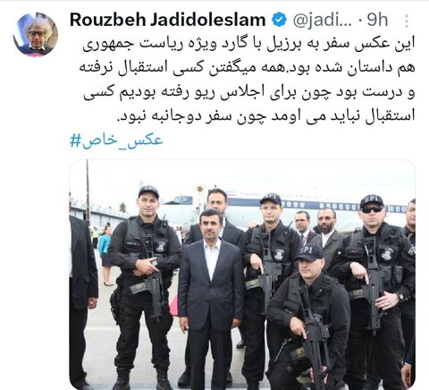 عکس| تصویر احمدینژاد در سفر جنجالی به برزیل