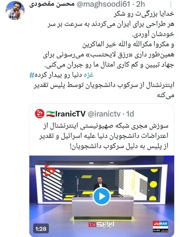 عکس| واکنش مجری ثریا به حرف‌های عجیب مجری ایران اینترنشنال