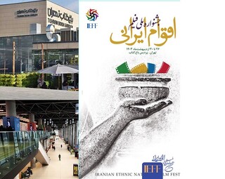 باغ کتاب میزبان جشنواره ملی فیلم اقوام ایرانی شد