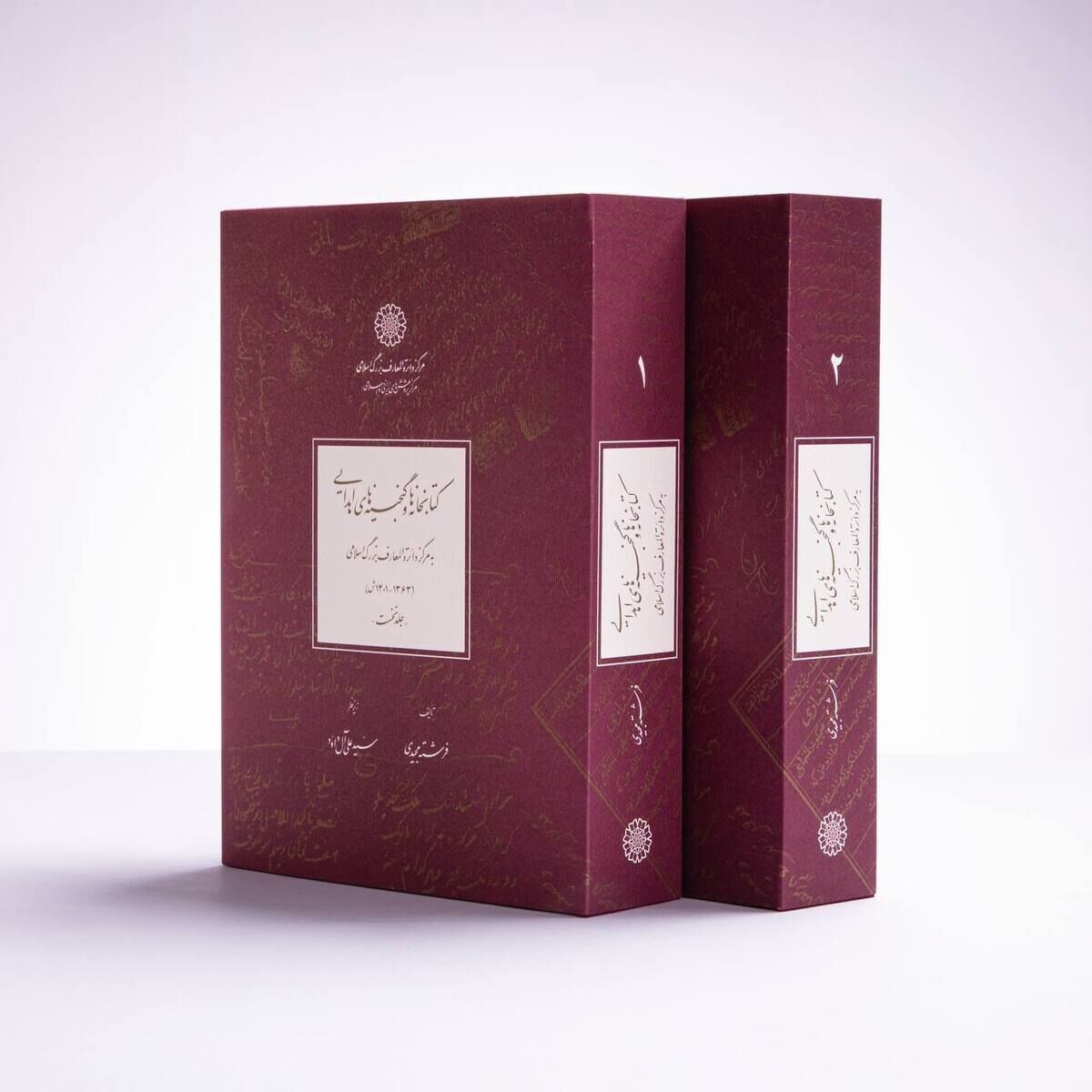 انتشار دو کتاب تازه انتشارات دائرةالمعارف بزرگ اسلامی
