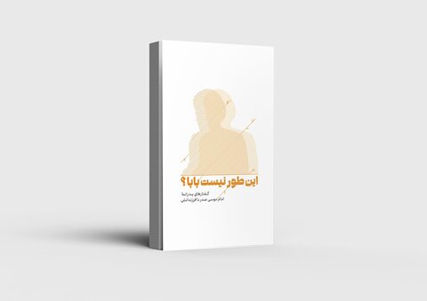 روش تربیتی صدر