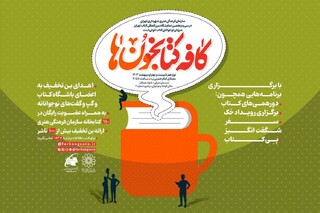 اعلام برنامه‌های سازمان فرهنگی هنری شهرداری تهران در نمایشگاه کتاب