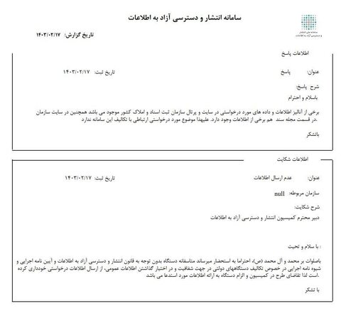 چرا میزان درآمد دفاتر اسناد رسمی منتشر نمی شود؛ آیا این اطلاعات "فوق سری" است؟!