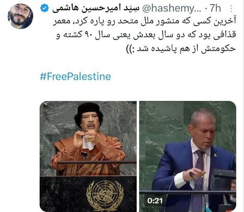 عکس| پیشگویی جالب کاربران مجازی از سرنوشت نماینده رژیم صهیونیستی