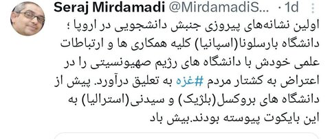 عکس| تاثیرات جنبشهای دانشجویی ضدصهیونیستی به بارسلونا رسید