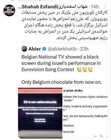 عکس| حضور نماینده اسرائیل در مسابقات خوانندگی جنجال آفرید