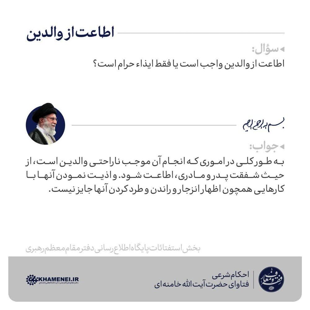 احکام شرعی | اطاعت از والدین