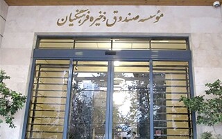 اساسنامه صندوق ذخیره مانع کمک دولت به بازماندگان فرهنگیان شد