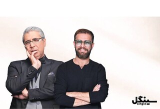 امیر غفارمنش و مجتبی شفیعی «سینگل» می‌شوند