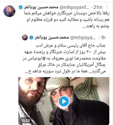 عکس| درخواست محمدحسین پویانفر از رئیس جمهور