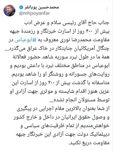 عکس| درخواست محمدحسین پویانفر از رئیس جمهور