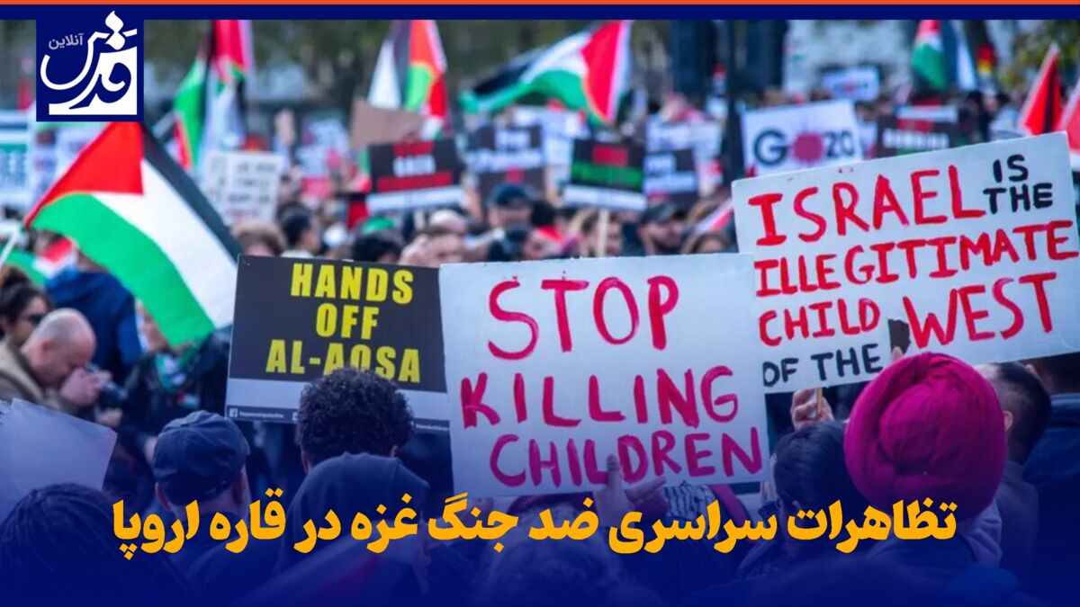 فیلم| تظاهرات سراسری ضد جنگ غزه در قاره اروپا