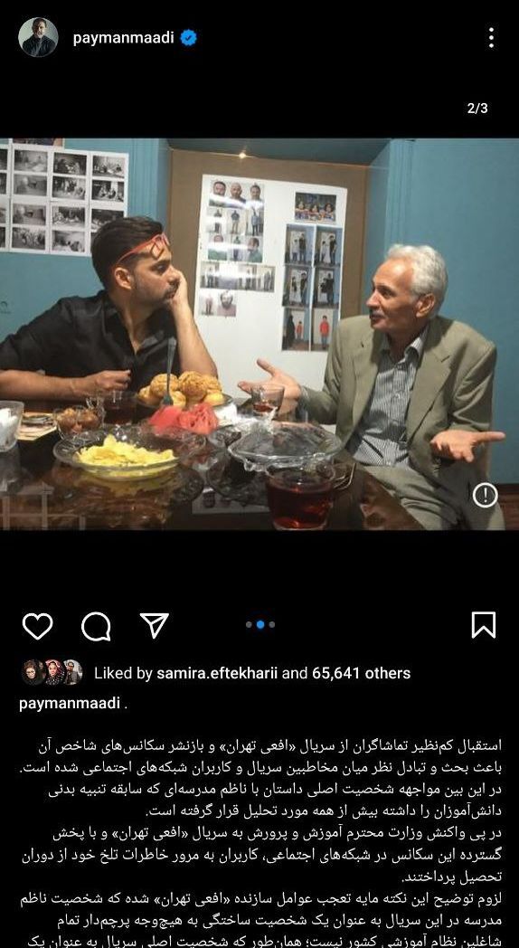 توضیح پیمان معادی پس از حواشی اخیر سریال «افعی تهران»