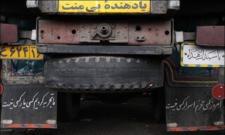 عکس| این جمله جالب را پشت کامیونی در ترکیه ببینید