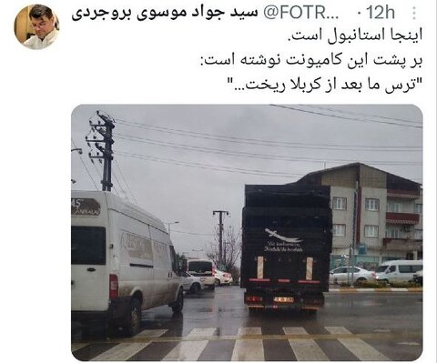 عکس| این جمله پشت کامیونی جالب را در ترکیه ببینید