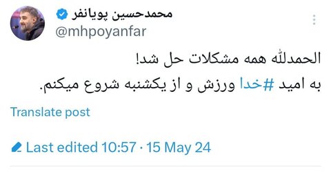 عکس| واکنش مداح معروف به تعطیلی شنبهها