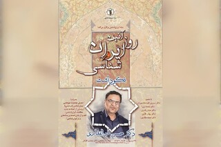 نکوداشت دکتر حسن ذوالفقاری در بنیاد ایران‌شناسی برگزار می‌شود