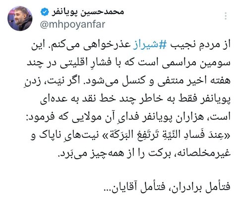 عکس| واکنش محمدحسین پویانفر به علت عجیب لغو شدن برنامهاش در شیراز