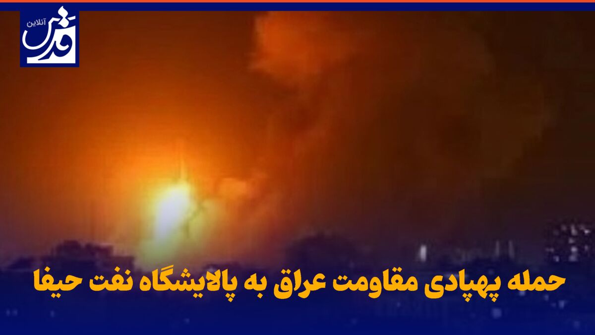فیلم| حمله پهپادی مقاومت عراق به پالایشگاه نفت حیفا