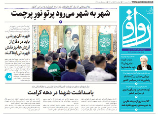 قدس رواق شماره ۱۰۳۷۰