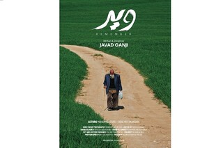 رونمایی از پوستر فیلم کوتاه «ویر»