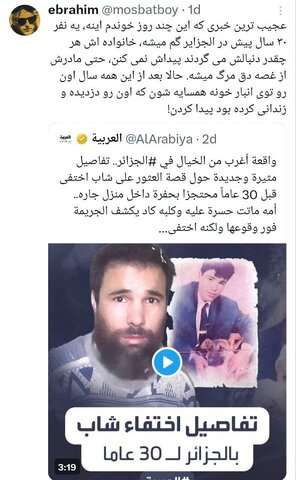 عکس| مرد الجزایری پس از ۳۰ سال در انباری همسایه پیدا شد