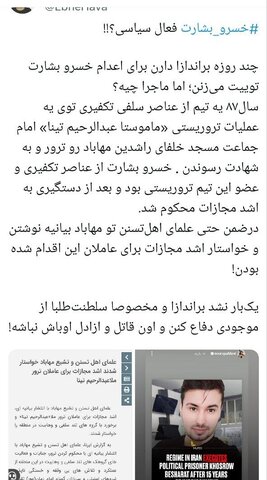 عکس| خسرو بشارت کیست؟/معاندین برای چه کسی هشتگ میزنند؟