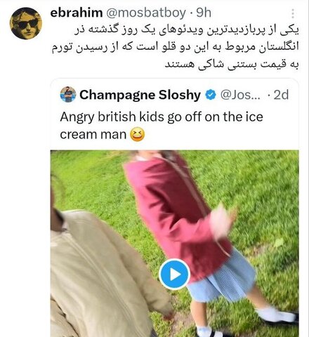 عصبانیت دوقلوهای انگلیسی از تورم قیمت بستنی پربازدید شد + عکس و فیلم