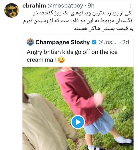 عصبانیت دوقلوهای انگلیسی از تورم قیمت بستنی پربازدید شد + عکس و فیلم