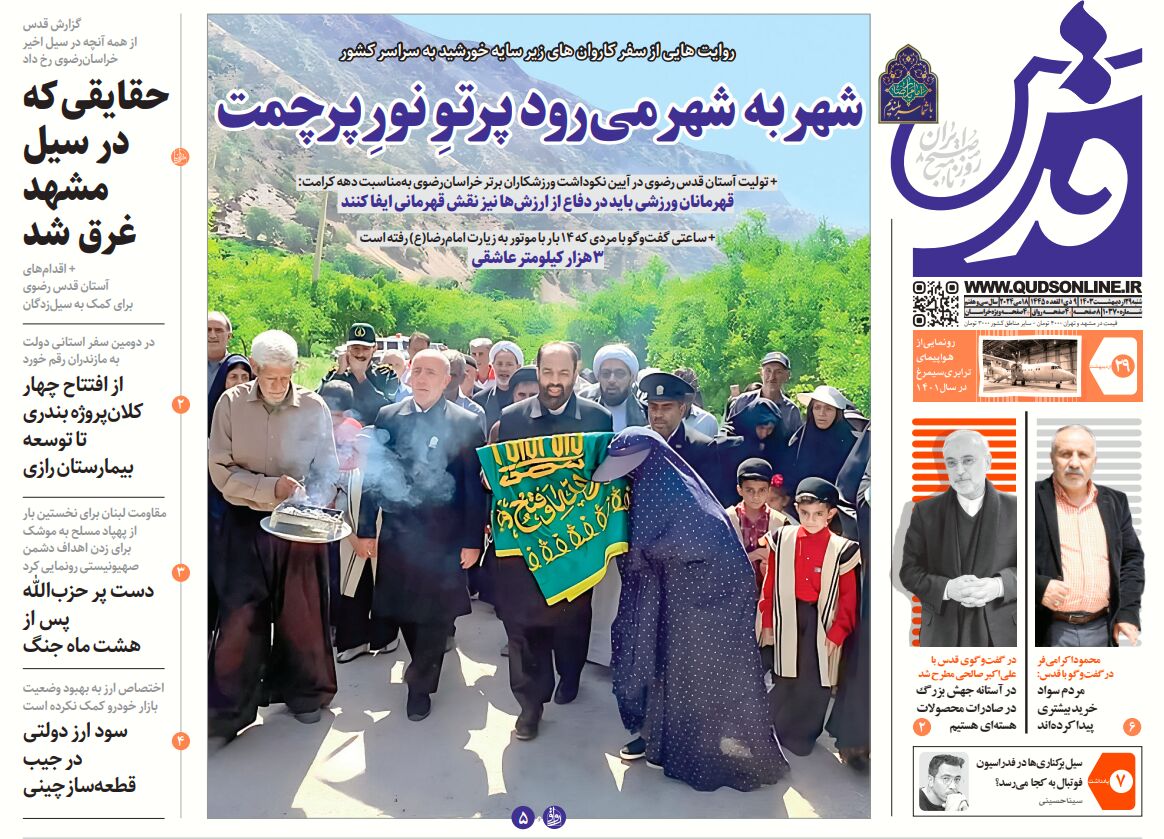 روزنامه قدس شماره ۱۰۳۷۰